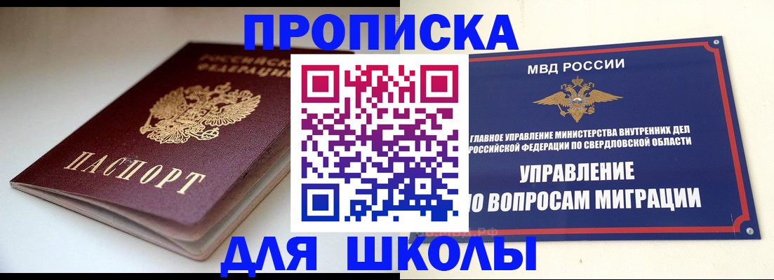прописка от собственника в Бугуруслане