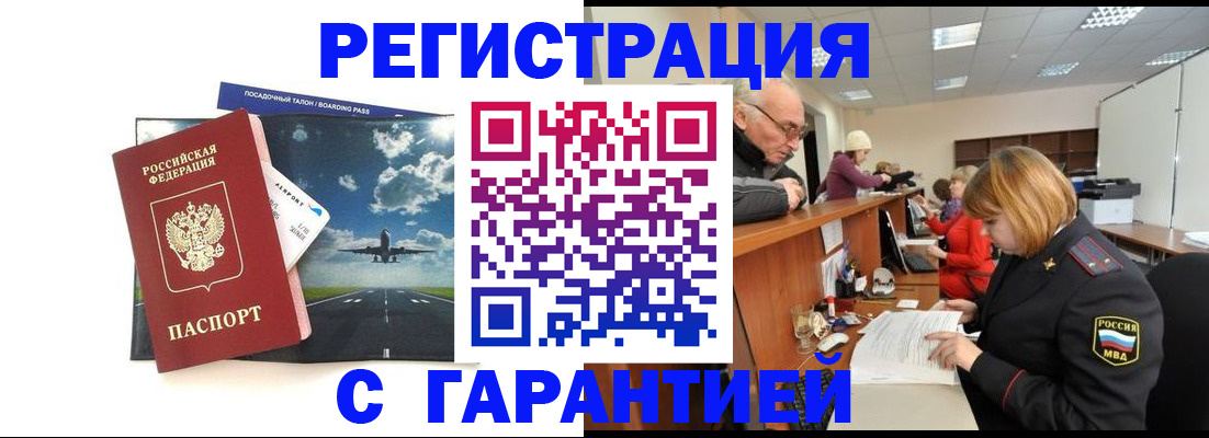 прописка ребенка в Бугуруслане